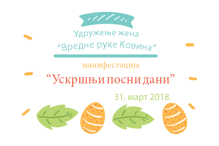 Најава: Манифестација 