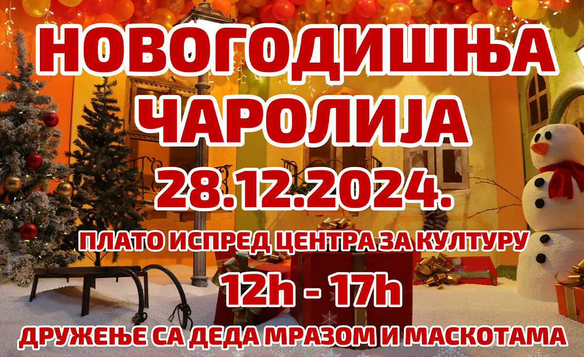 Најава: Новогодишња чаролија