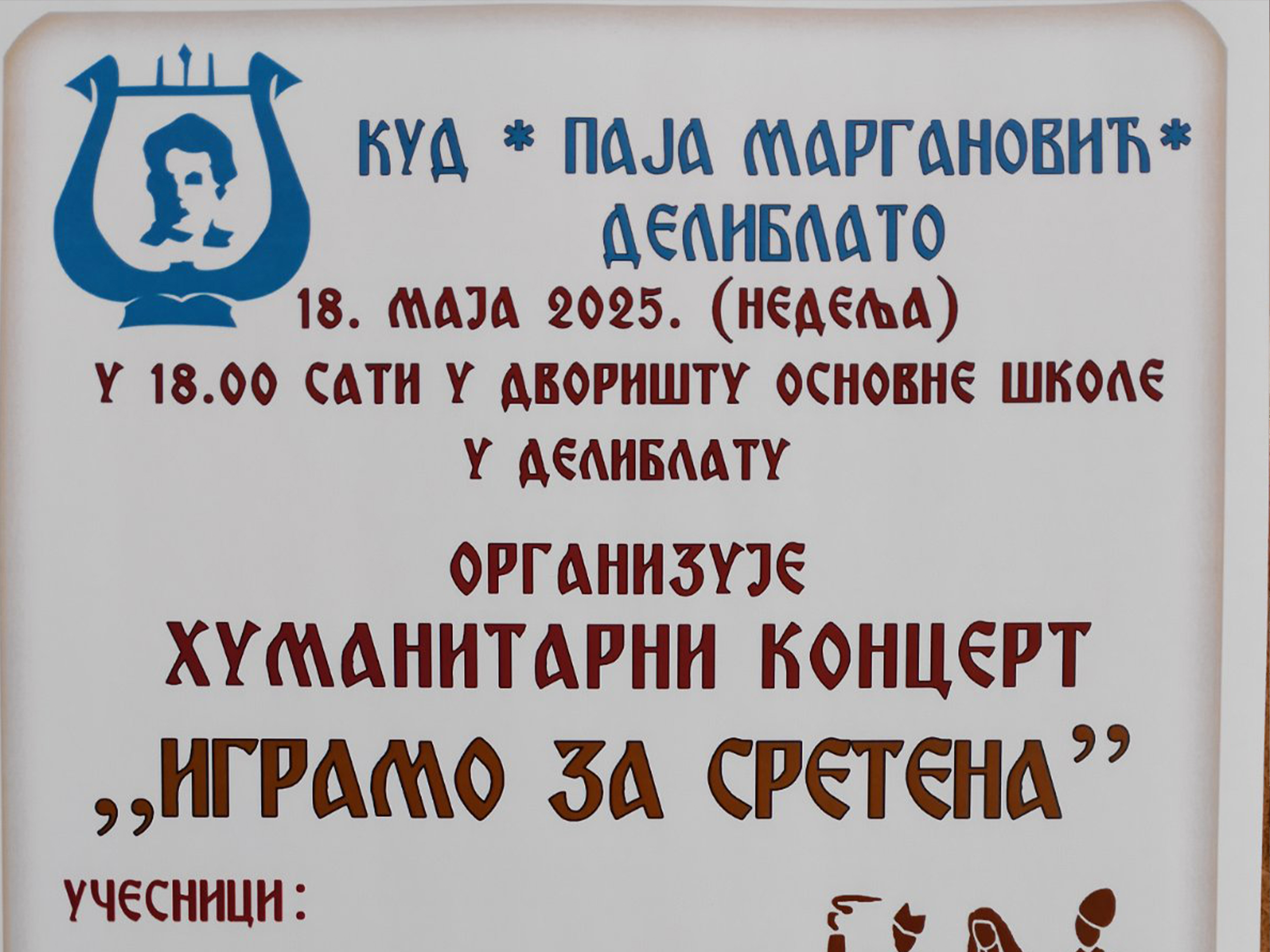 Најава: Хуманитарни концерт 