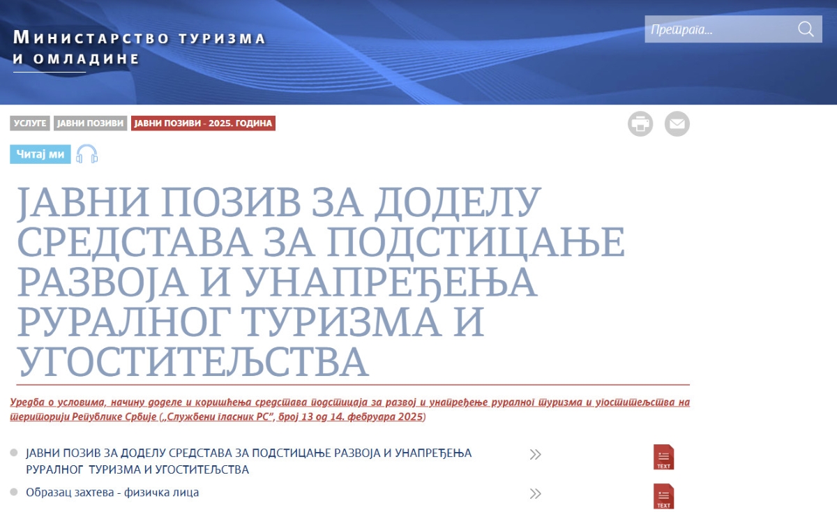 Јавни позив за доделу средстава за подстицање развоја и унапређења руралног туризма и угоститељства