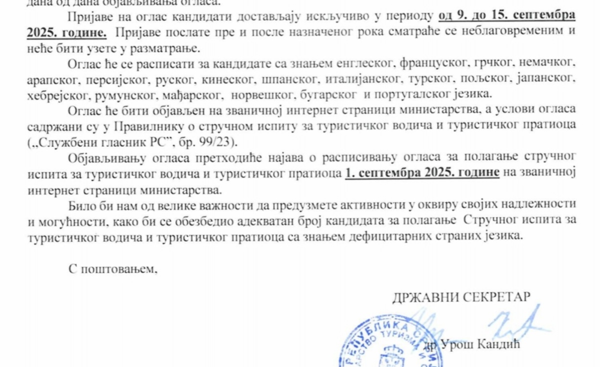 Министарство туризма и омладине: Oглас за полагање стручног испита за туристичког водича и туристичког пратиоца