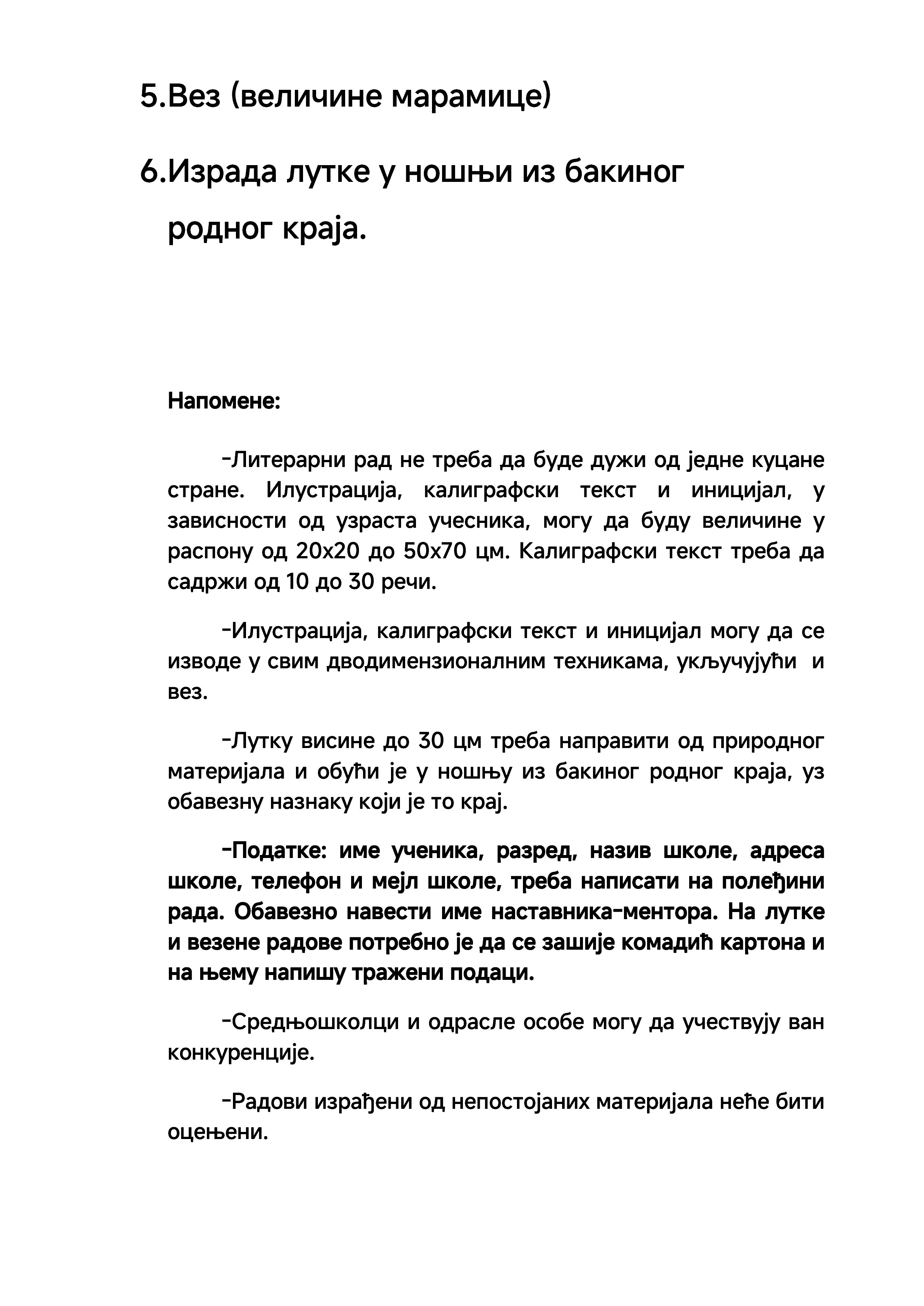 002 Конкурс Дани ћирилице 2026