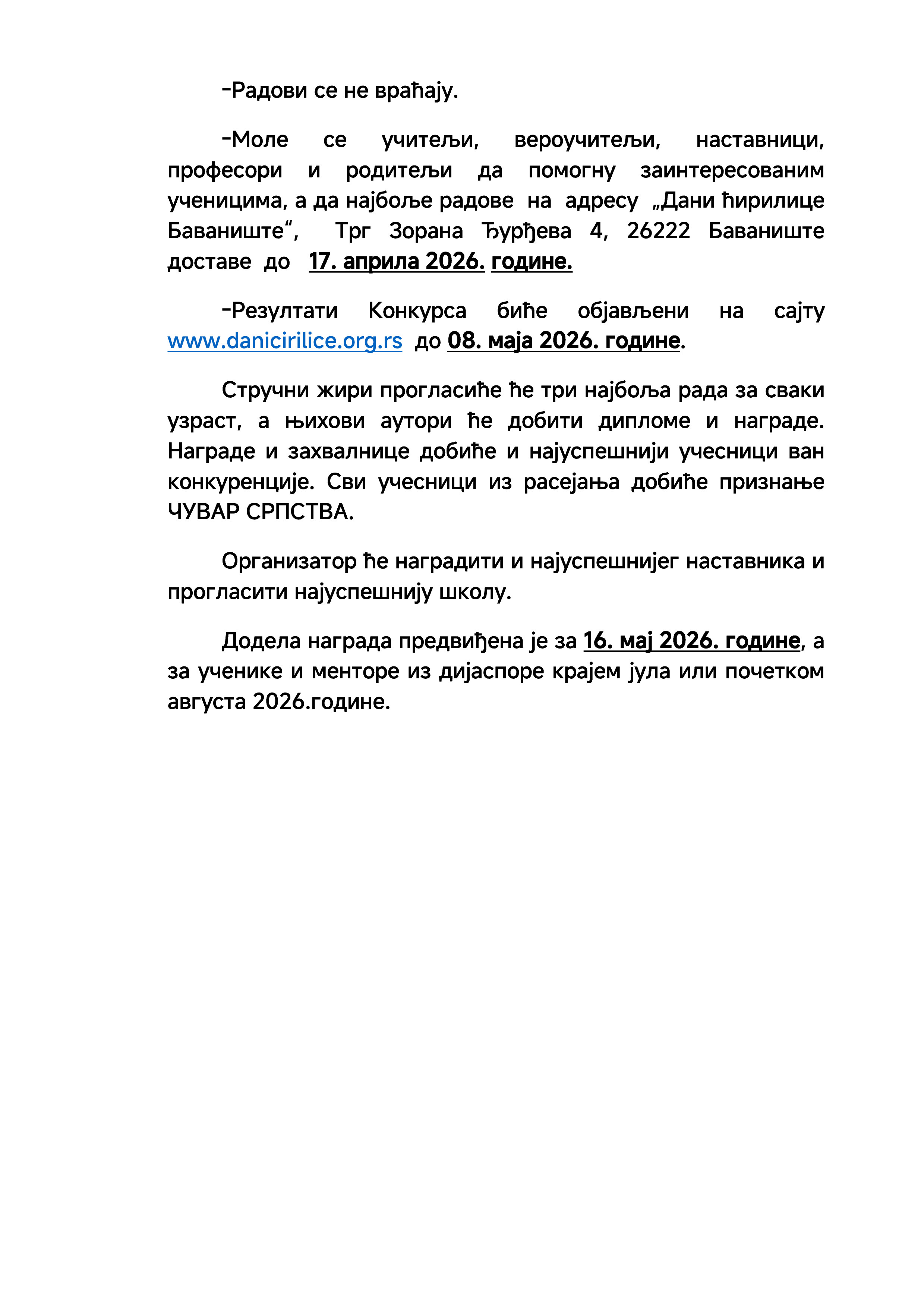 003 Конкурс Дани ћирилице 2026