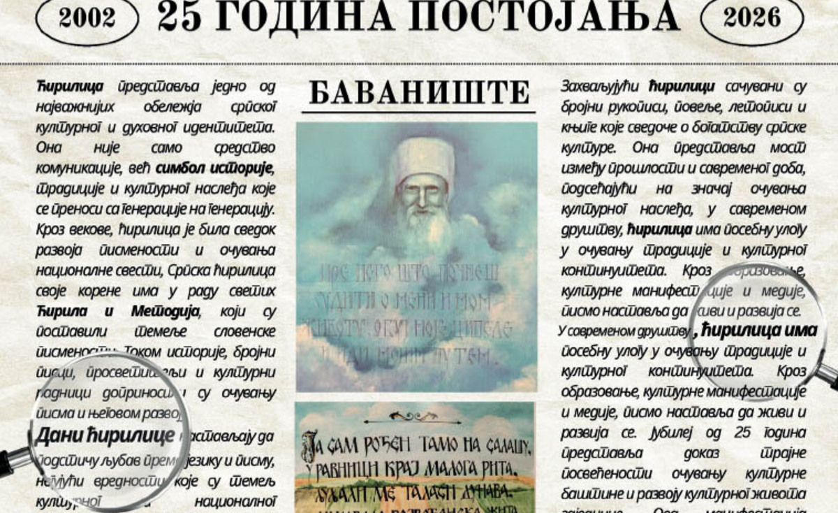 Брошура: Дани ћирилице